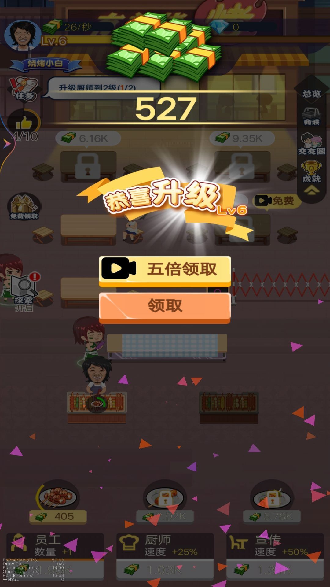 擼串我賊溜