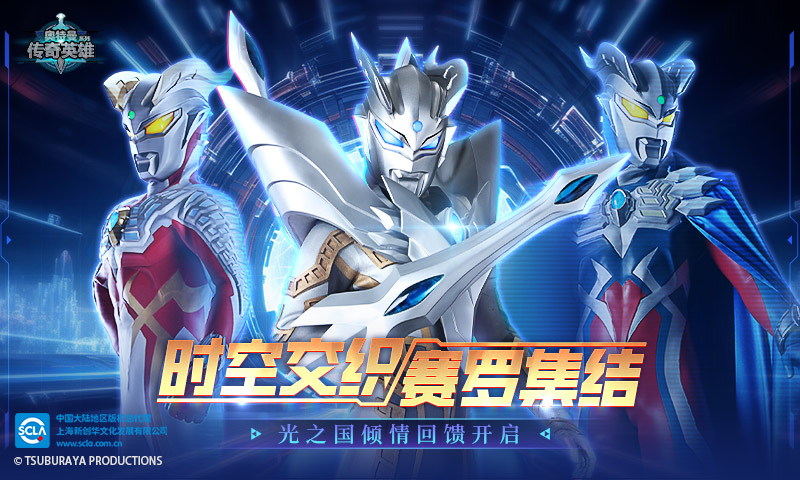 奧特曼傳奇英雄