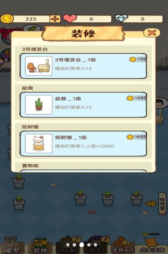 美發店經營