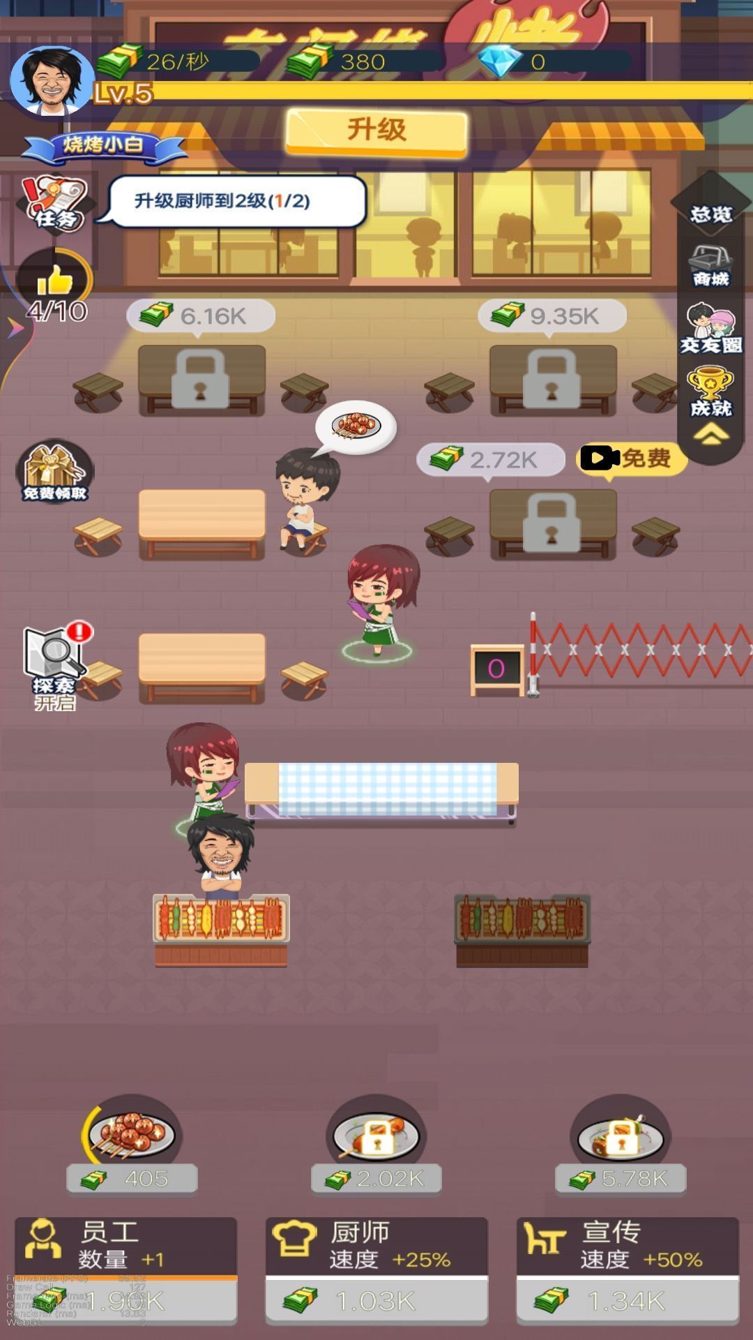擼串我賊溜