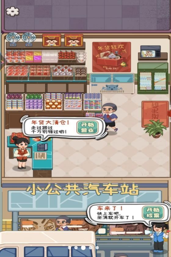 開家供銷社游戲