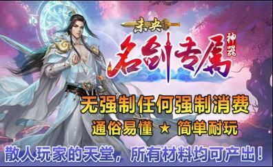 未央名劍專屬神器