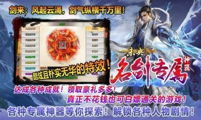 未央名劍專屬神器