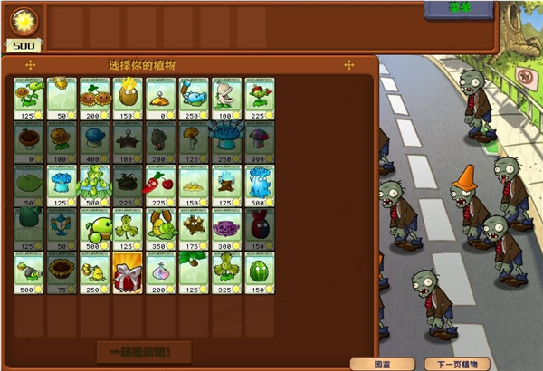 PVZ雜交版