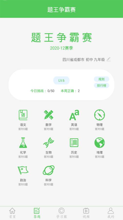 我要當學霸
