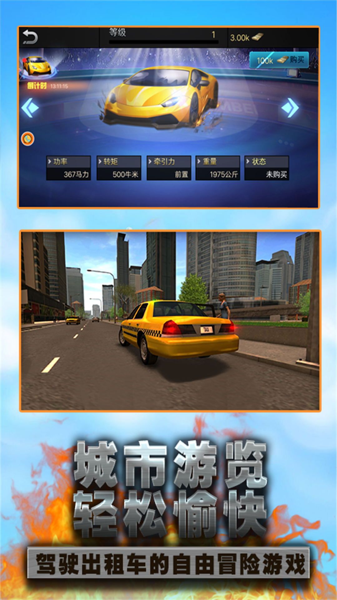 城市出租車速度挑戰