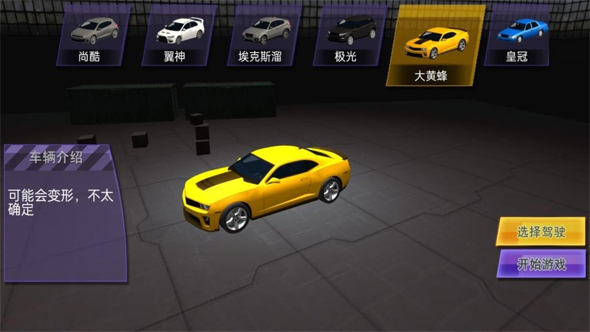 無盡競速夢幻飛車