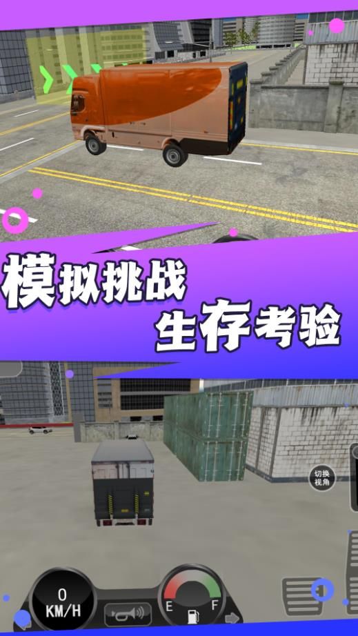 超級卡車駕駛員