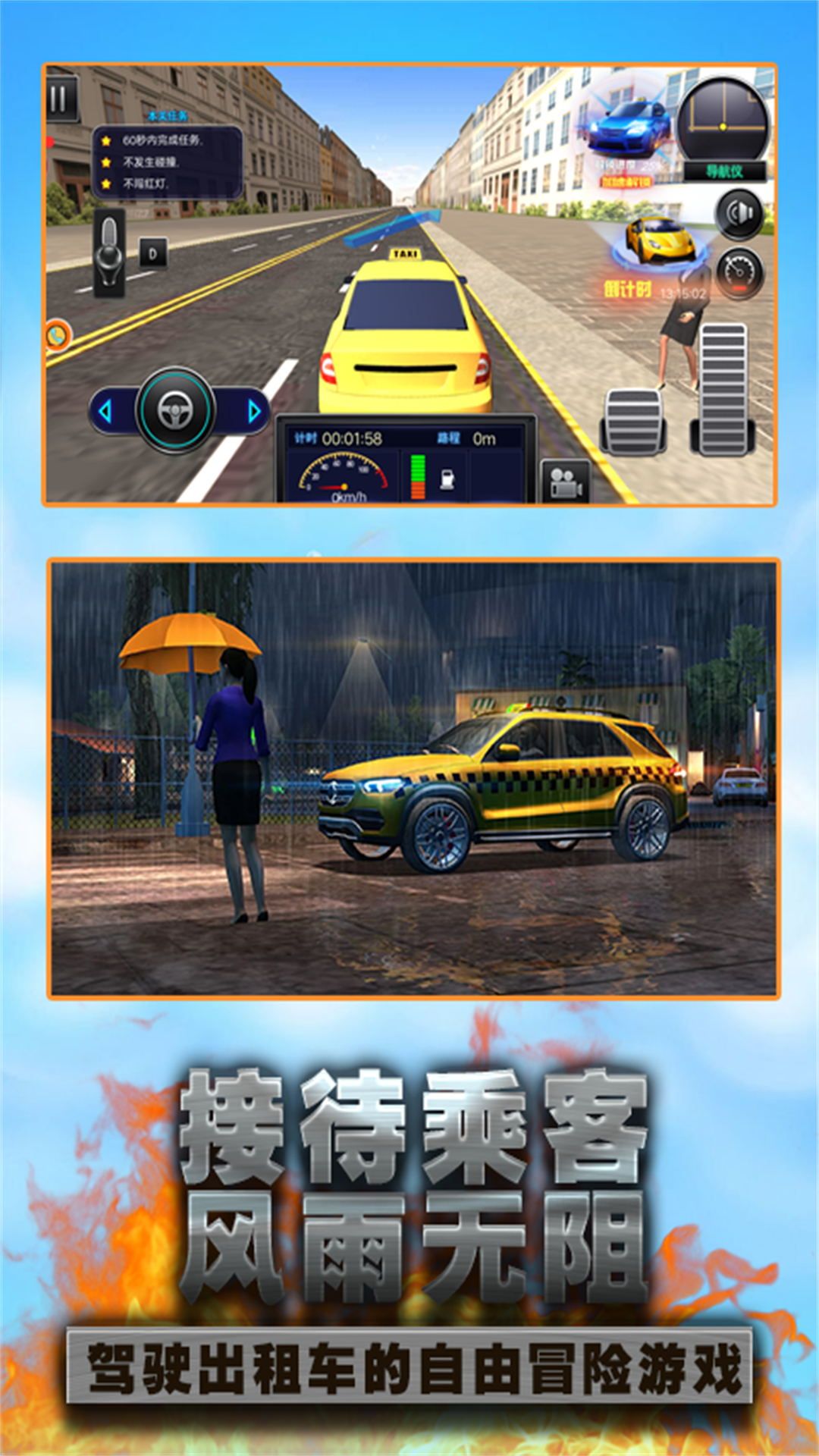 城市出租車速度挑戰
