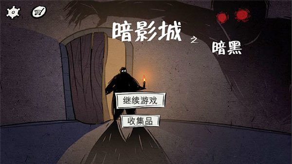 暗影城3暗黑現場