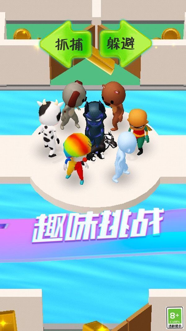 別想捉到我