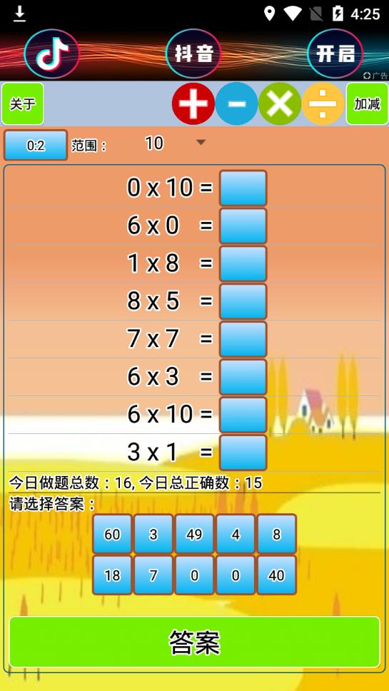 口算小工具