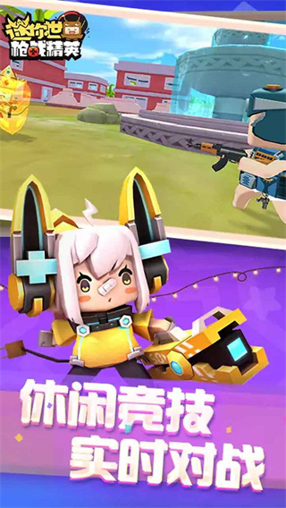 迷你槍戰精英正版