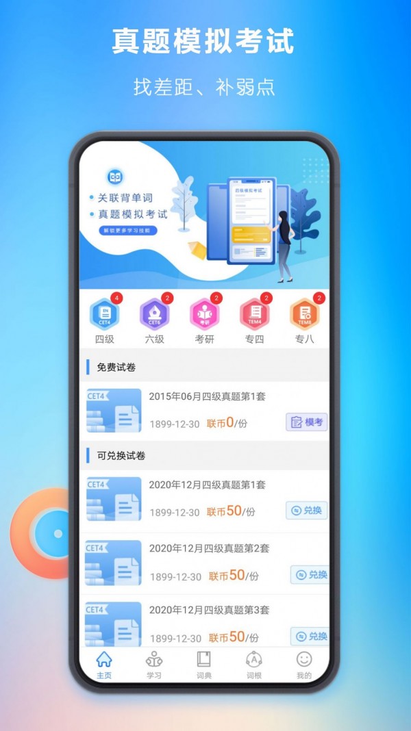 關(guān)聯(lián)背單詞