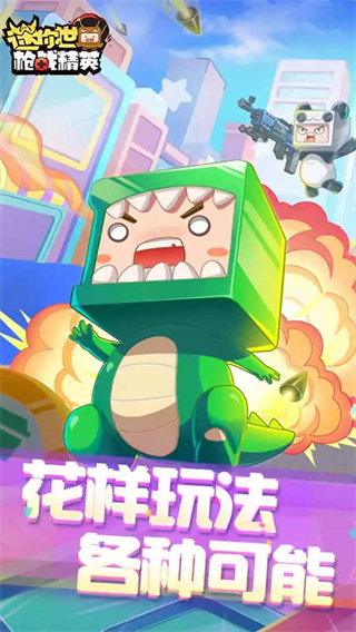 迷你槍戰精英正版