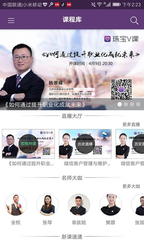 珠寶V課