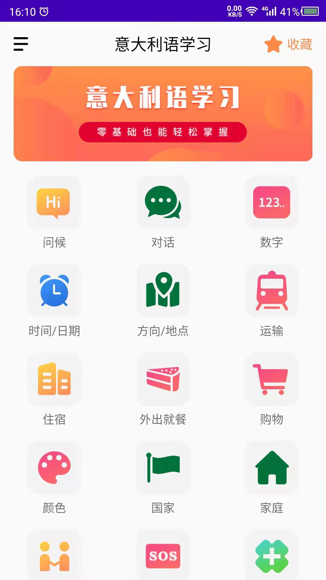 天天意大利語