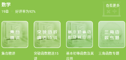 高中數學君app下載