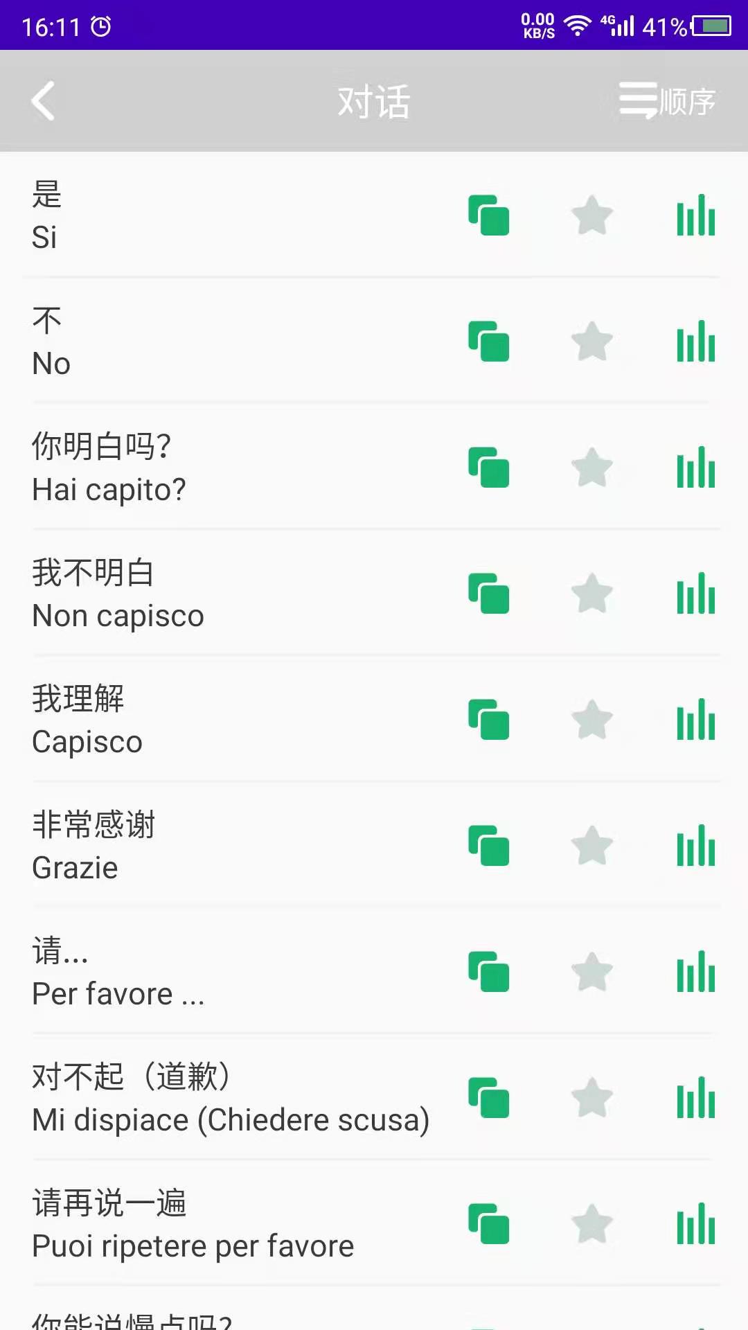 天天意大利語