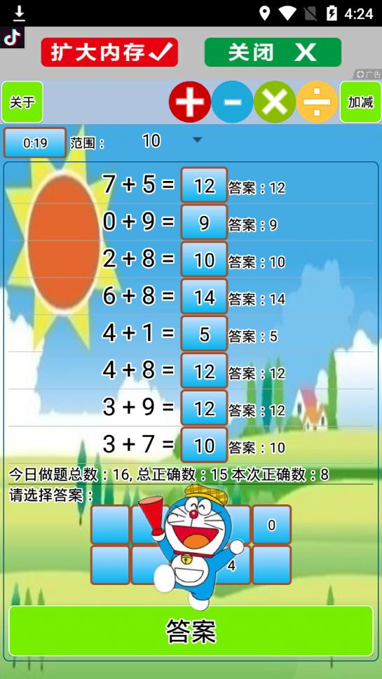 小學生口算