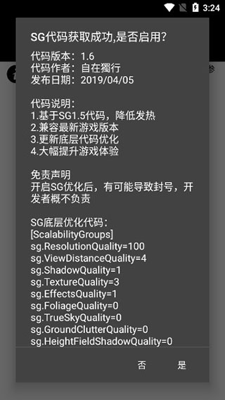 pubgtool畫質(zhì)修改器