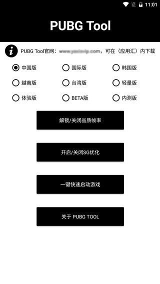 pubgtool畫質(zhì)修改器