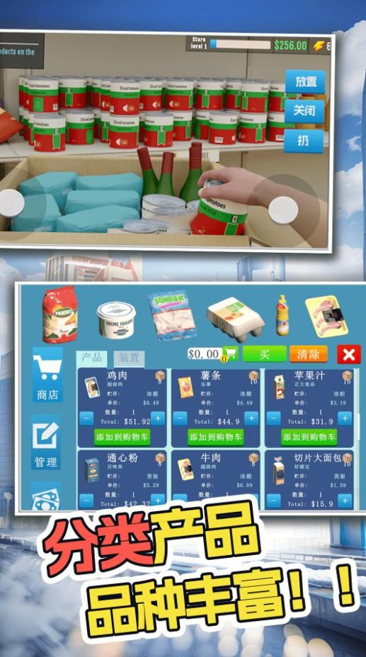 店鋪經營模擬