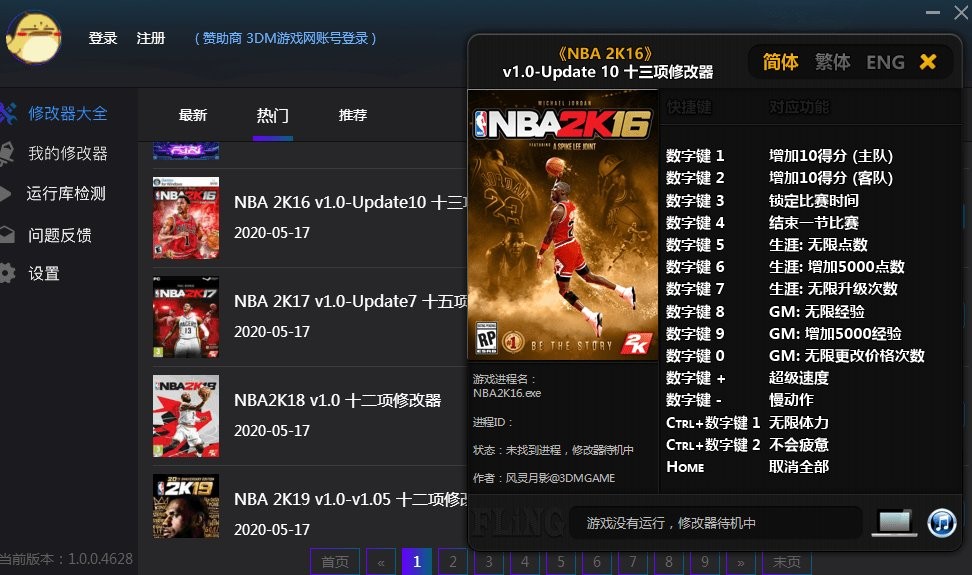 風靈月影修改器