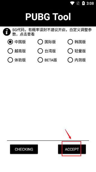 pubgtool畫質(zhì)修改器