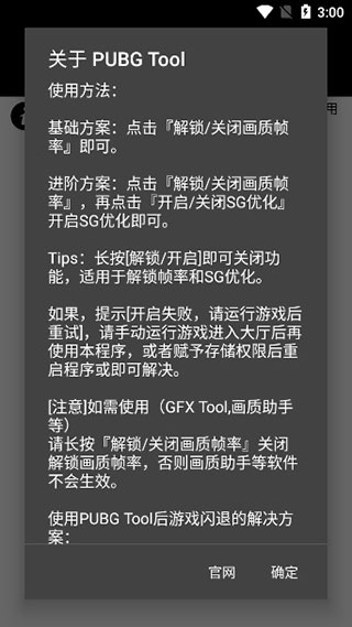 pubgtool畫質(zhì)修改器