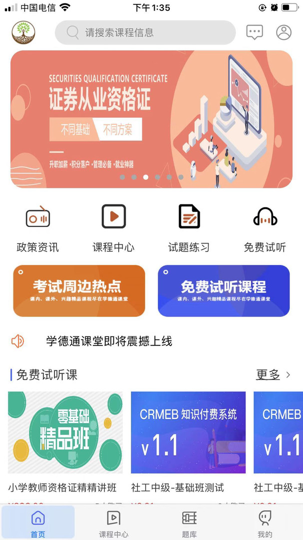 學德通課堂