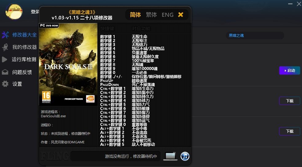 風靈月影修改器