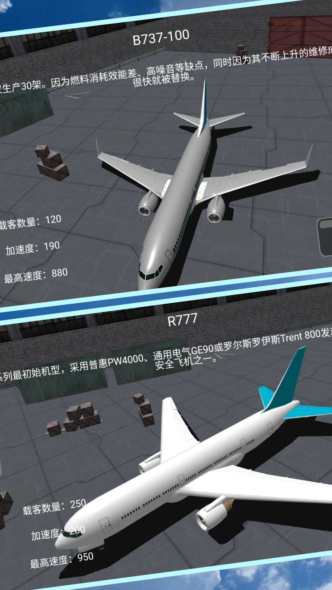 天空航線真實模擬