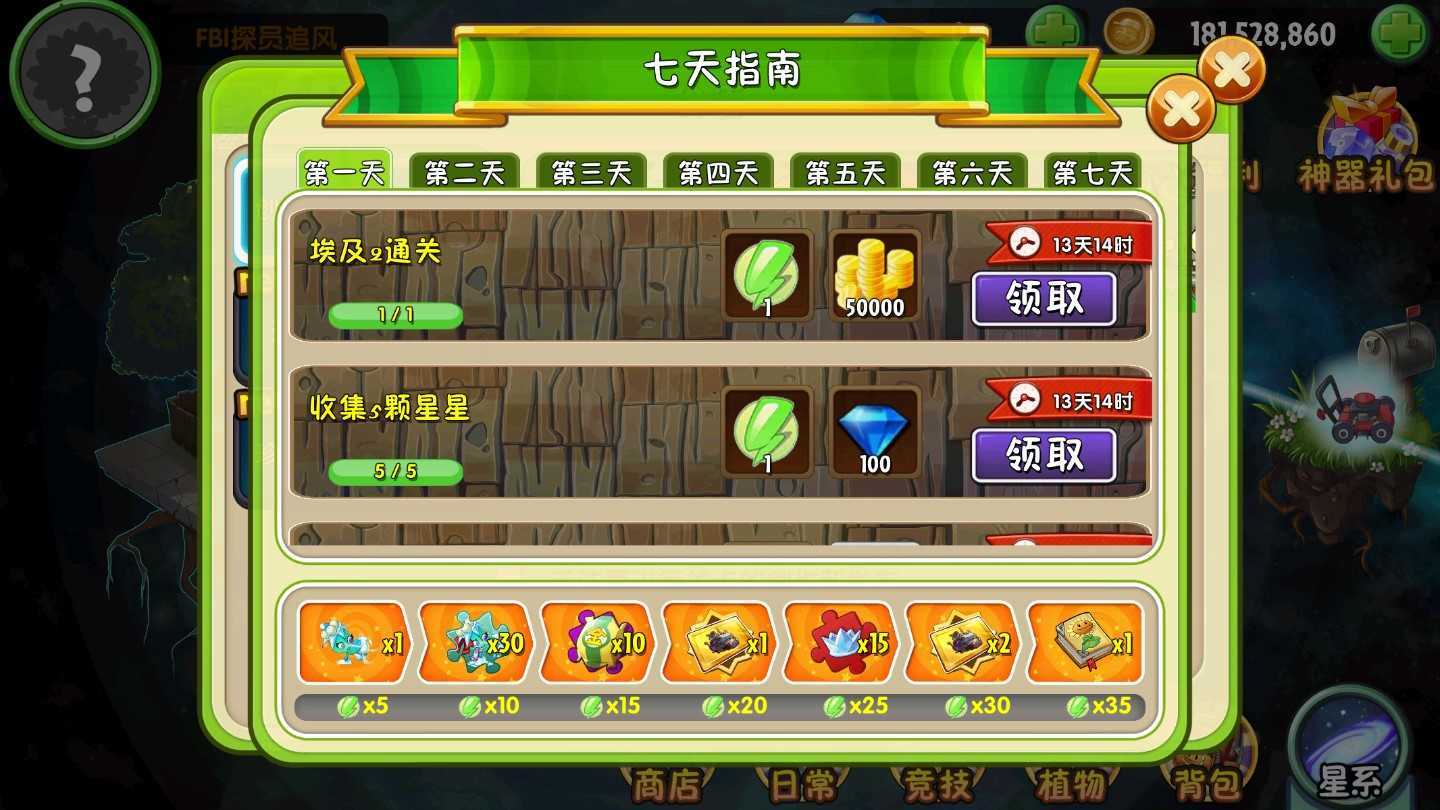 植物大戰(zhàn)僵尸原版