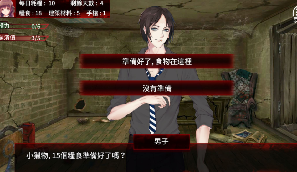 末日少女珍娜的生存日記