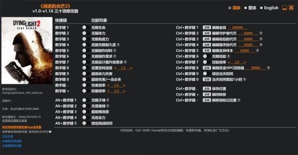 消逝的光芒2三十項修改器