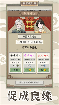 祖宗模擬器無廣告版