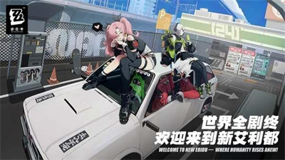 絕區零體驗服