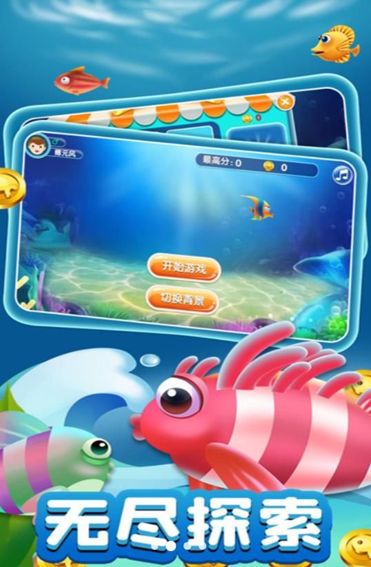 吞噬升級魚群霸主