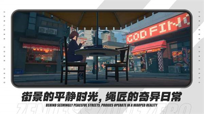 絕區零體驗服