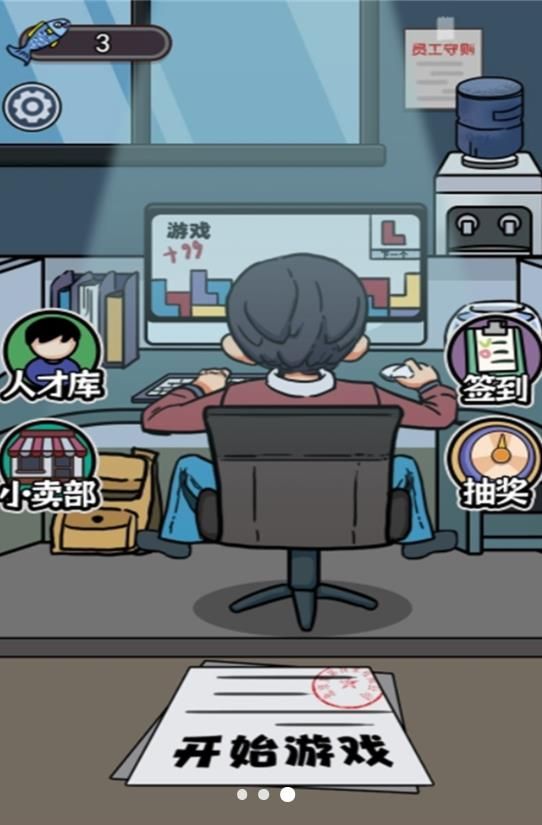 躺平無限進化