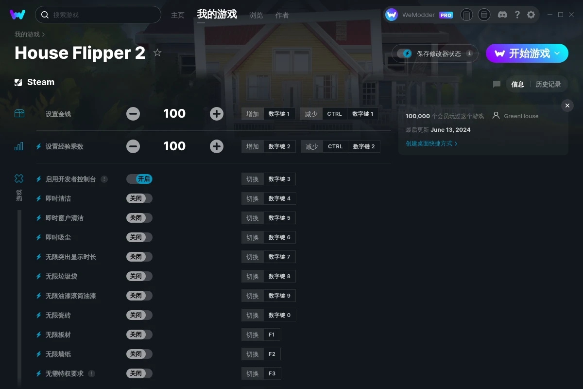 房產(chǎn)達(dá)人2修改器