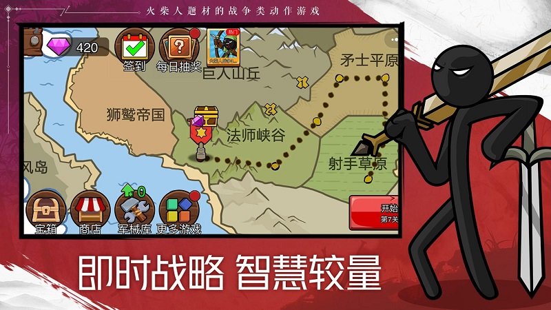 火柴人戰爭遺產2內置mod菜單版