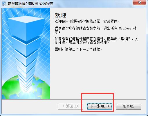 暗黑破壞神2中文版修改器截圖