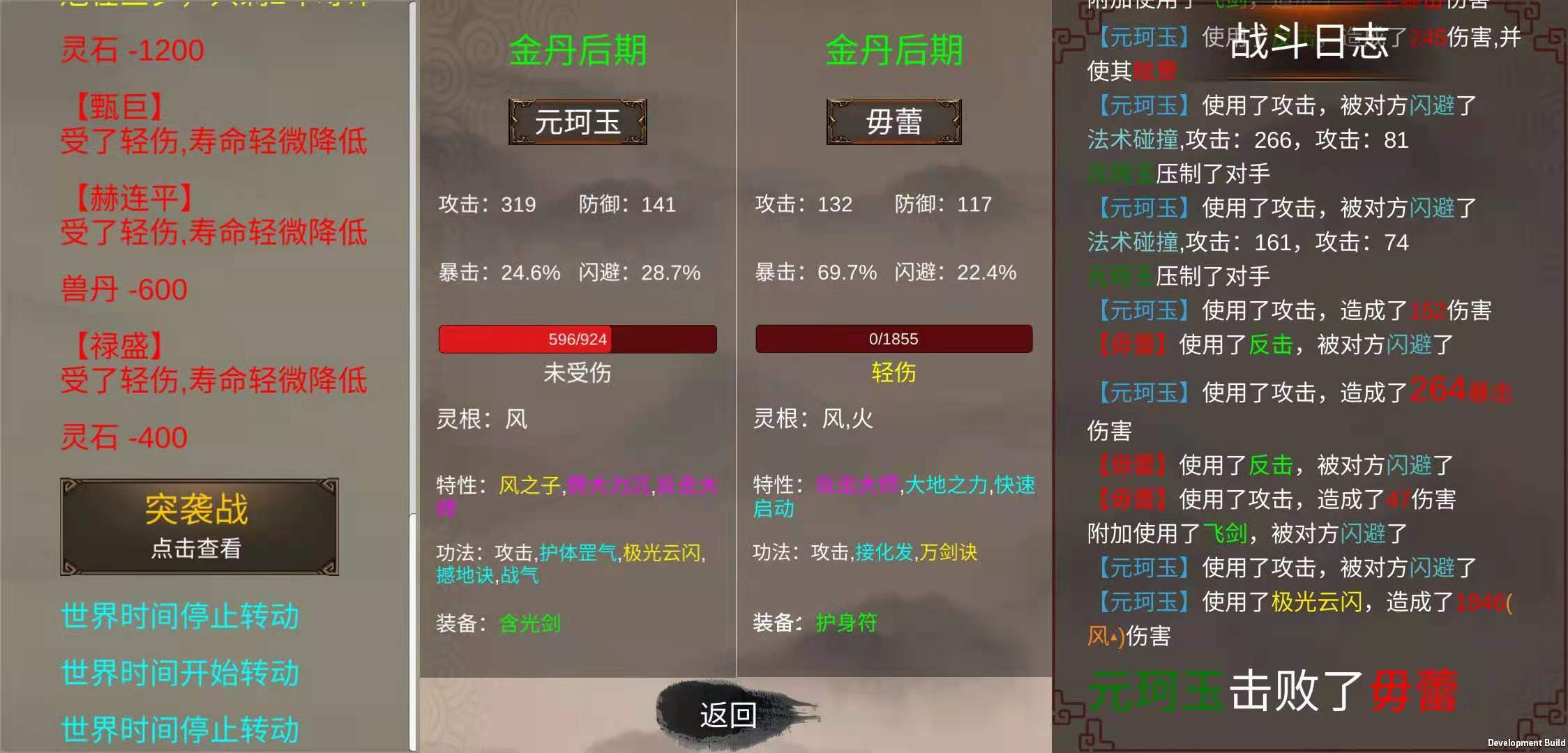 修仙個球修改器