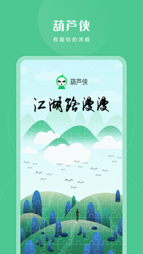葫蘆俠