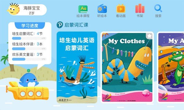 海豚兒童英語