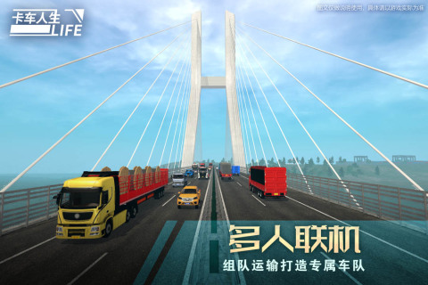 卡車人生安卓版