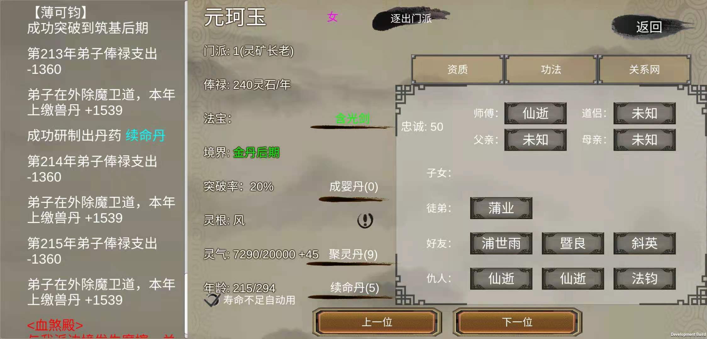 修仙個球修改器