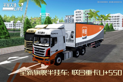 卡車人生安卓版
